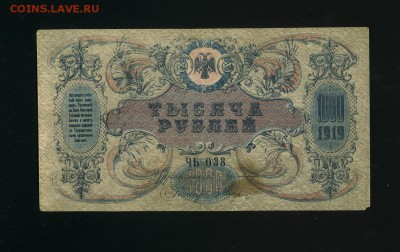 1000 рублей Ростов ЧБ  1919 до 12,06,2019 22:00 МСК - Фото580