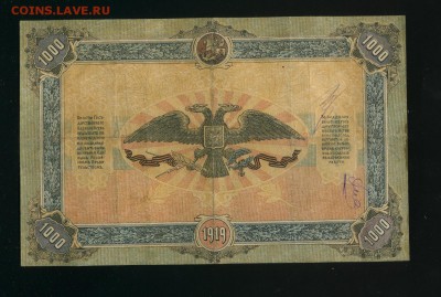 1000 рублей 1919 ВСЮР Новороссийск до 12,06,2019 22:00 МСК - Фото583