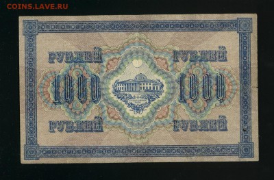 1000 рублей 1917 Временное Пр до 12,06,2019 22:00 МСК - Фото591