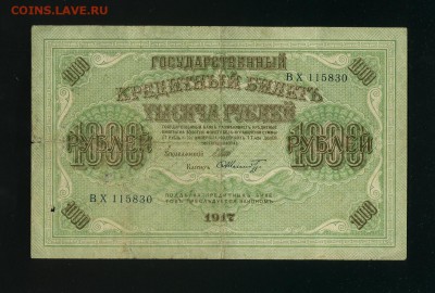 1000 рублей 1917 Временное Пр до 12,06,2019 22:00 МСК - Фото590