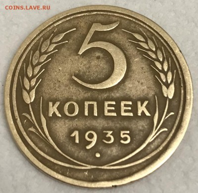 5 копеек, 1935 год. старый тип - 7EE40462-5122-46D1-859C-EFFA388A897B