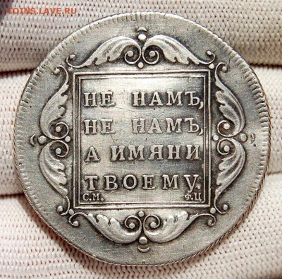 Рубль 1797  СМ-ФЦ "Утяжеленный". Атрибуция и оценка - DSC_2203.JPG