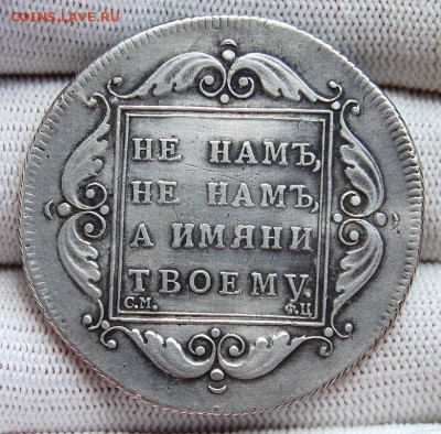 Рубль 1797  СМ-ФЦ "Утяжеленный". Атрибуция и оценка - DSC_2202.JPG