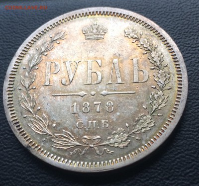 Рубль 1878 нф  Отличный . - IMG_1995.JPG