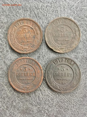 3 копейки РИ 1908,1910,1912,1916г. До 22:00 14.06.19 - AF39AB3A-B355-4FAF-9855-C815E574E4AE