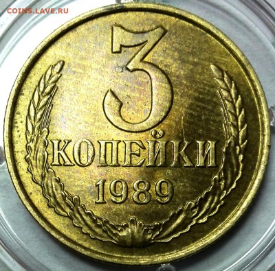 3 копейки 1989г. шт.2 Б. (AU, редкая "перепутка") - IMG_20190605_135915-1