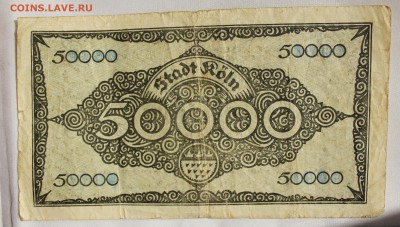 С 1 РУБ. КЁЛЬН 50.000 марк 1923г. до 14.06 в 22-00 - IMG_3710.JPG