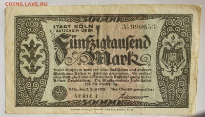 С 1 РУБ. КЁЛЬН 50.000 марк 1923г. до 14.06 в 22-00 - IMG_3709.JPG