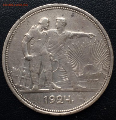 Рубль 1924 номер 3 - IMG_1980.JPG