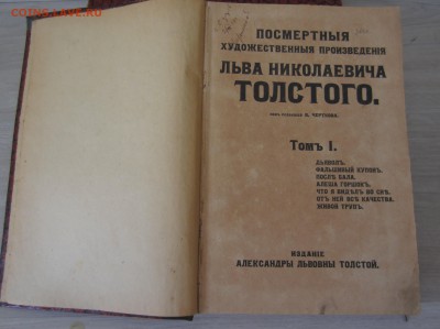 Посмертная произведения Толстой Л Н. три тома 1911 год. - IMG_7538.JPG