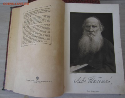 Посмертная произведения Толстой Л Н. три тома 1911 год. - IMG_7539.JPG