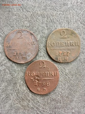 2 копейки 1797 -1798г. ПI- ЕМ,АМ,КМ. До 22:00 14.06.19 - 607EBEE6-AA08-4C48-9D33-FACA0C93EE56