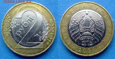 Беларусь - 2 рубля 2009 года (БИМ) до 14.06 - Беларусь 2 рубля 2009