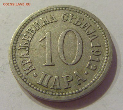 10 пара 1912 Сербия №1 14.06.2019 22:00 МСК - CIMG2814.JPG