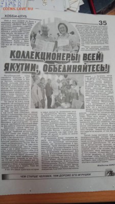 Коллекционеры Якутии - IMG-20190607-WA0064