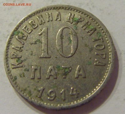 10 пара 1914 Черногория №2 14.06.2019 22:00 МСК - CIMG2914.JPG