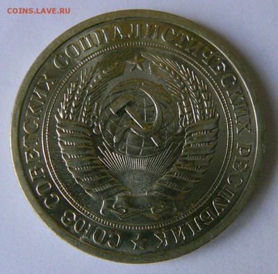 Рубль 1966 г. до 11.06. до 22.00 мск - P1080832.JPG