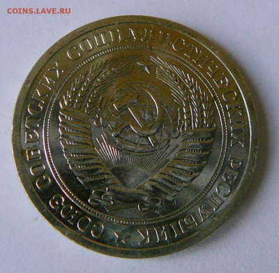 Рубль 1967 г. до 11.06. до 22.00 мск - P1080834.JPG