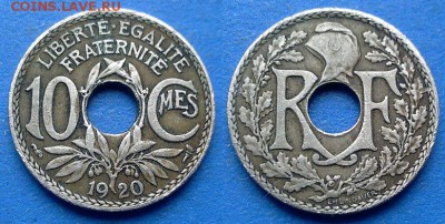 Франция - 10 сантимов 1920 г (Отверстие в центре) до 14.06 - Франция 10 сантимов 1920
