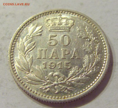 50 пара 1915 Сербия №2 14.06.2019 22:00 МСК - CIMG3002.JPG