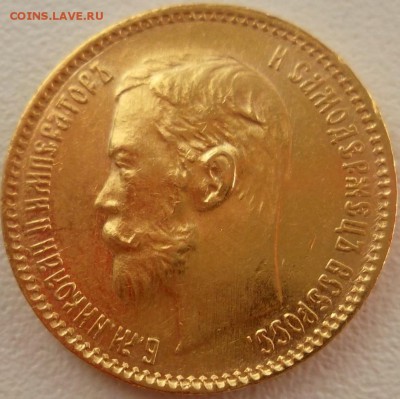 5 рублей 1901 ФЗ, переходный портрет, до 21:00 12.06 - 44070E3D-E57E-4477-8350-4361E27ABCF8