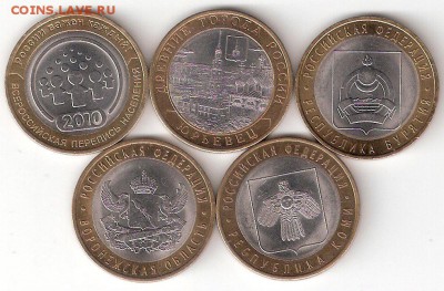 10 руб бим 5шт:Перепись,Воронежская,Юрьевец,Коми,Бурятияи,Бу - ПерЮрБурВорКоми А