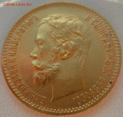 5 рублей 1900 ФЗ, переходный портрет, до 21:00 12.06 - 164B0D5D-2A54-4D45-B97B-9901AE71FD4C
