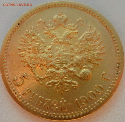 5 рублей 1900 ФЗ, переходный портрет, до 21:00 12.06 - 208BDFE4-D7C8-4227-8911-9B40D5E2EF8D
