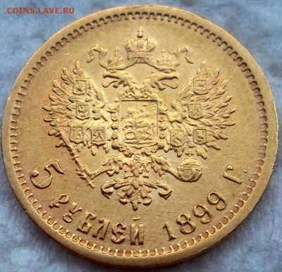 5 рублей 1899 ФЗ, ранний портрет, до 21:00 12.06 - ACA65E8A-8E3D-4768-B272-27849ECA974D