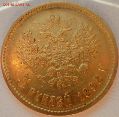 5 рублей 1898 АГ, ранний портрет, до 21:00 12.06 - 9D39B270-77DF-4768-9698-12460D93A0CE