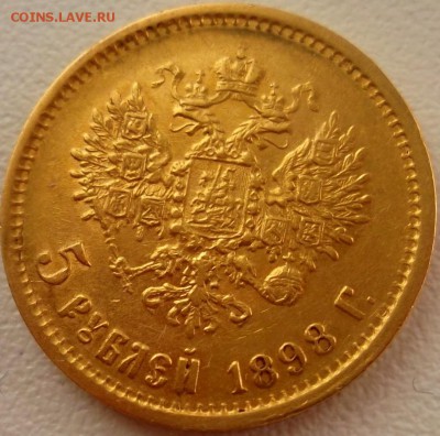 5 рублей 1898 АГ, ранний портрет, до 21:00 12.06 - A9D3444E-7193-4538-AAAC-789281BFDB34
