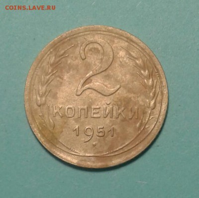 2 копейки 1951 года - 20190608_174355-1