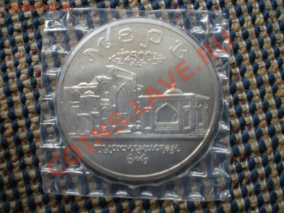 5руб. Древний Мерв в запайке, АЦ 1993г. до 5.07. 22-00 - P7010005.JPG