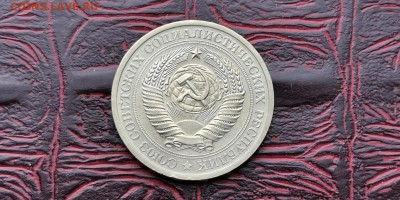 1 рубль 1974 год. До 12.06 - IMG_20190212_110031