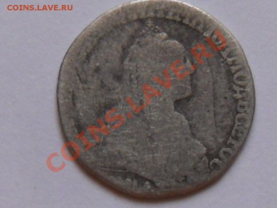 Гривенник 1770 - SAM_2712.JPG