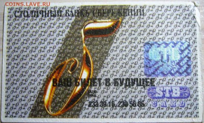 Медали, знаки и прочие артефакты на банковскую тему - P1350215.JPG