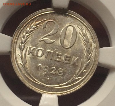 20 копеек 1928 ННР MS63 до 11 июня 22-00 - CFF0AA04-87D4-4F27-B4E5-3E9EF9DF3882