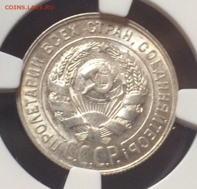 20 копеек 1928 ННР MS63 до 11 июня 22-00 - 761A0F76-6DDF-4B3E-8450-A5CEFC2B58B2