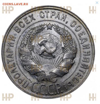 20 копеек 1928 ННР MS63 до 11 июня 22-00 - 90519236-0CF5-4F54-96F0-9C63D1FB8A37