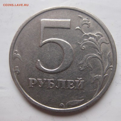 5 рублей 2003 года - IMG_5678.JPG