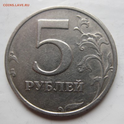5 рублей 2003 года - IMG_5676.JPG