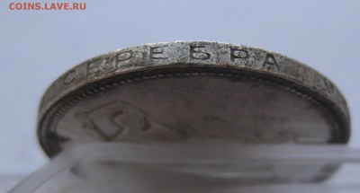 Один полтинник 1927 с 200 - IMG_1732.JPG