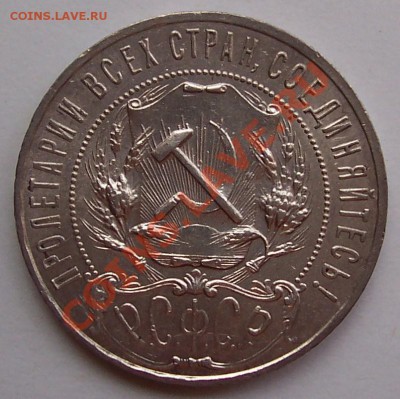 1 рубль 1922 года АГ - 1922 ag 004.JPG