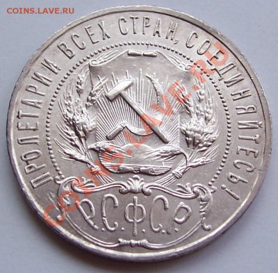 1 рубль 1922 года АГ - 1922 ag 005.JPG