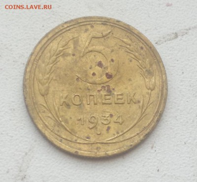 5 копеек 1934, КОРОТКИЙ! до 9.06.19 в 21-00 Мск - 5к34р