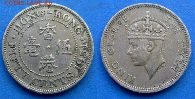 Гонконг - 50 центов 1951 года (Гурт с желобом) до 14.06 - Гонконг 50 центов 1951