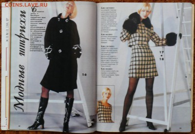 Журнал мод с выкройками. Бутик №15  1996 - бутик3.JPG