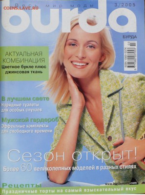 Журнал мод с выкройками. Бурда моден №3 июль 2005г. - бурда20051.JPG
