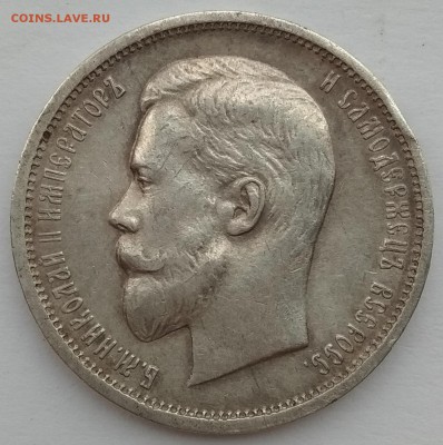 50 копеек 1912 г.. - 1912