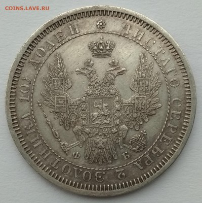 Полтина 1858 г.. - 1858 2